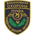 Воєнізована охорона Південно-західна залізниця  темно-синій