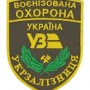Воєнізована охорона УЗ  олива
