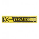 УЗ  темно-синя