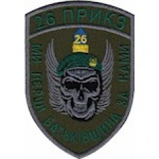 Шеврон 26 ПРИКЗ