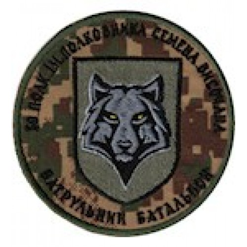50 полк ім.Височана Патрульний батальон