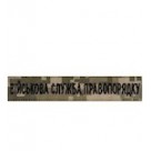 Військова служба правопорядку цифра/олива