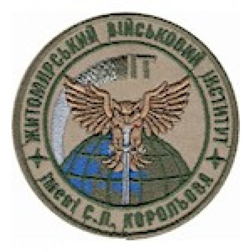 Житомирський військовий інститут ім.С.П.Корольова   бежевий/олива