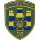 Шеврон 25 прикордонний загін /олива/зелений/цифра/мультикам/чорний/