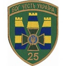 Шеврон 25 прикордонний загін олива/зелений