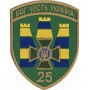 Шеврон 25 прикордонний загін олива/зелений