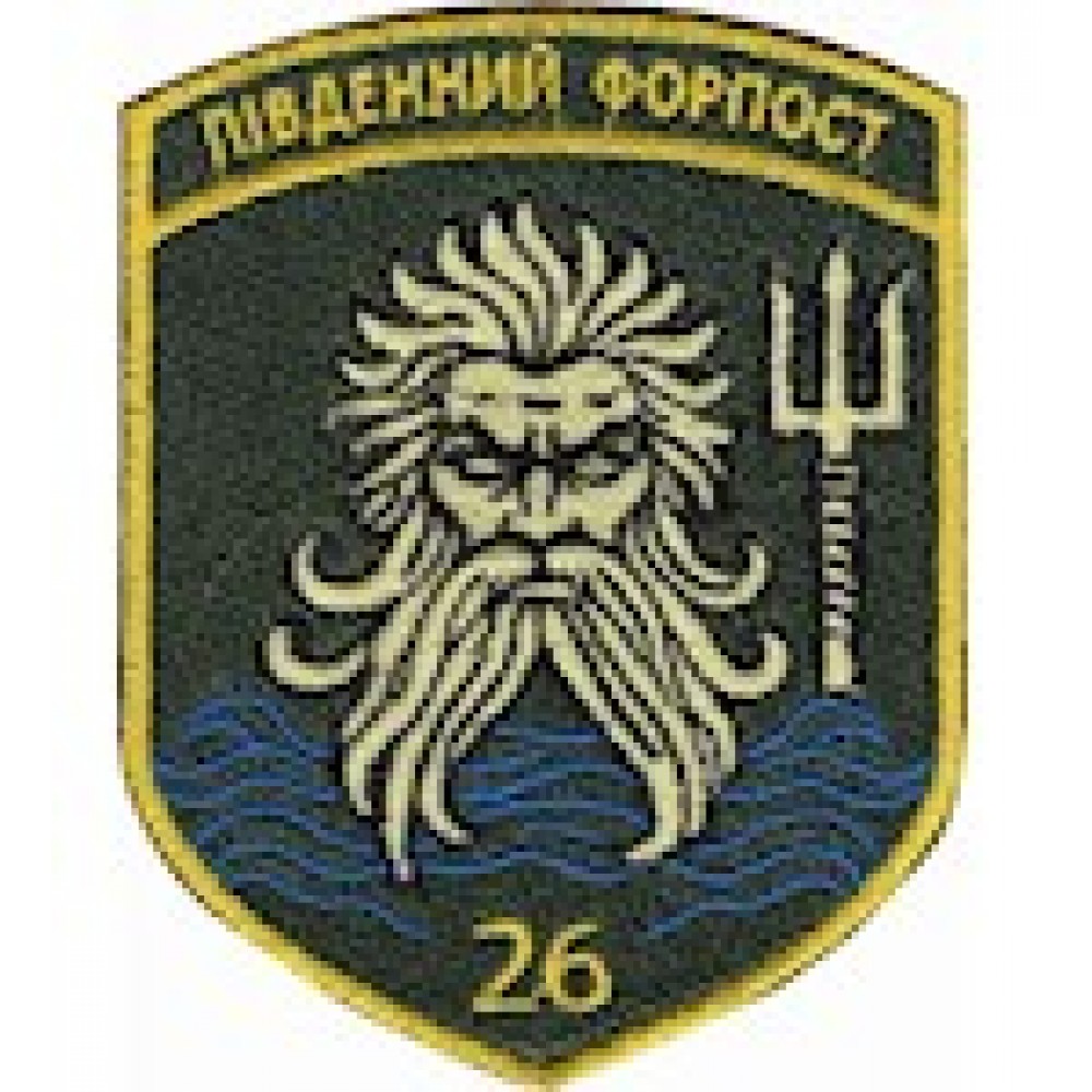 Шеврон 26 прикордонний загін Південний Форпост чорний/кольоровий