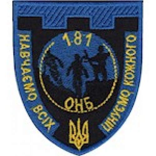 шеврон 181 ОНБ Територіальна оборона