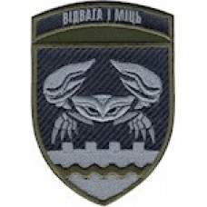 Шеврон 34 ОБрБО Відвага та міць 