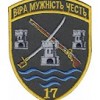 Шеврон 17 Прикордонний загін олива/темно-сірий/чорний/цифра/
