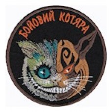 Шеврон Бойовий котяра