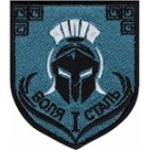 Шеврон 40 ОБрБО  Воля і сталь