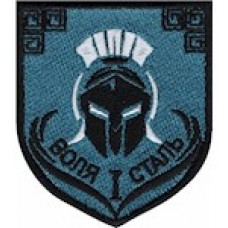 Шеврон 40 ОБрБО  Воля і сталь