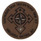 Шеврон Центральна база забезпечення ПММ НГУ (в/ч 3071) хижак/койот