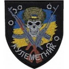 Шеврон сувенірний Кулеметник