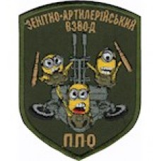 Шеврон Зенітно-артилерійський взвод ППО  олива/койот