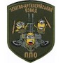 Шеврон Зенітно-артилерійський взвод ППО  олива/койот
