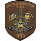 Шеврон Зенітно-артилерійський взвод ППО  олива/койот