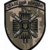 Шеврон Сталевий кордон /пушки/
