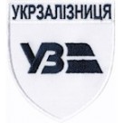 Шеврон Укрзалізниця – вишитий патч (жовта або чорна нитка)