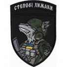 Шеврон 59 ОМБр Батальон Степові Хижаки