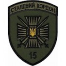 Шеврон Сталевий кордон /мечі/  олива/цифра