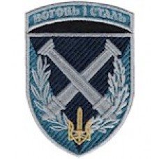 Шеврон 34 ОБрБО артилерійський дивізіон  /Вогонь і сталь/