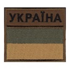 Шеврон прапорець прикордонної служби /на липучці/