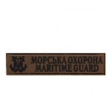 Шеврон на груди Морська охорона /на липучці/койот/