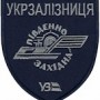 Шеврон Укрзалізниця Південно-західна /нитка сіра/