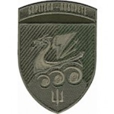 Шеврон 36 ОБрМП   /Борітеся-поборете /олива/