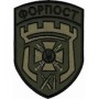 Шеврон 11 прикордонний загін Форпост /олива/цифра/