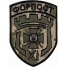Шеврон 11 прикордонний загін Форпост /олива/цифра/