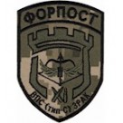 Шеврон 11 прикордонний загін Форпост ВПС /тип С/ ЗРАК /олива/цифра/