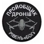 Шеврон Пройобщик дронів /олива/чорний/