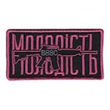 Шеврон Молодість