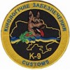 Шеврон  Кінологічне забезпечення К-9