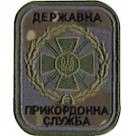 Шеврон Державна прикордонна-служба /цифра/мультикам/
