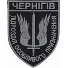Шеврон Чернігів Підрозділ особливого призначення /чорний/