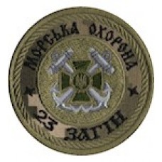 Шеврон Морська охорона 23 загін
