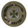 Шеврон Морська охорона 23 загін