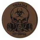 Шеврон 129 ОВМБр /цифра/койот/олива/