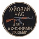 Шеврон сувенірний /чорний/