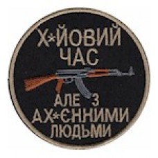 Шеврон сувенірний /чорний/