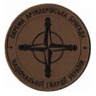 Шеврон 16 окрема артилерійська бригада НГУ /койот/