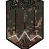 Шеврон Кара-Даг Гвардія наступу /хижак/мультикам
