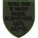 Шеврон сувенірний "Якщо вам зі мною важко...."