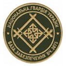 Шеврон База забезпечення в/ч 3075 /олива/койот