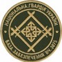 Шеврон База забезпечення в/ч 3075 /олива/койот