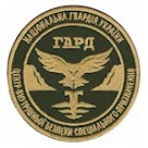 Шеврон ГАРД  Центр внутрішньої безпеки спеціального призначення /олива/ койот /хижак/ мультикам/